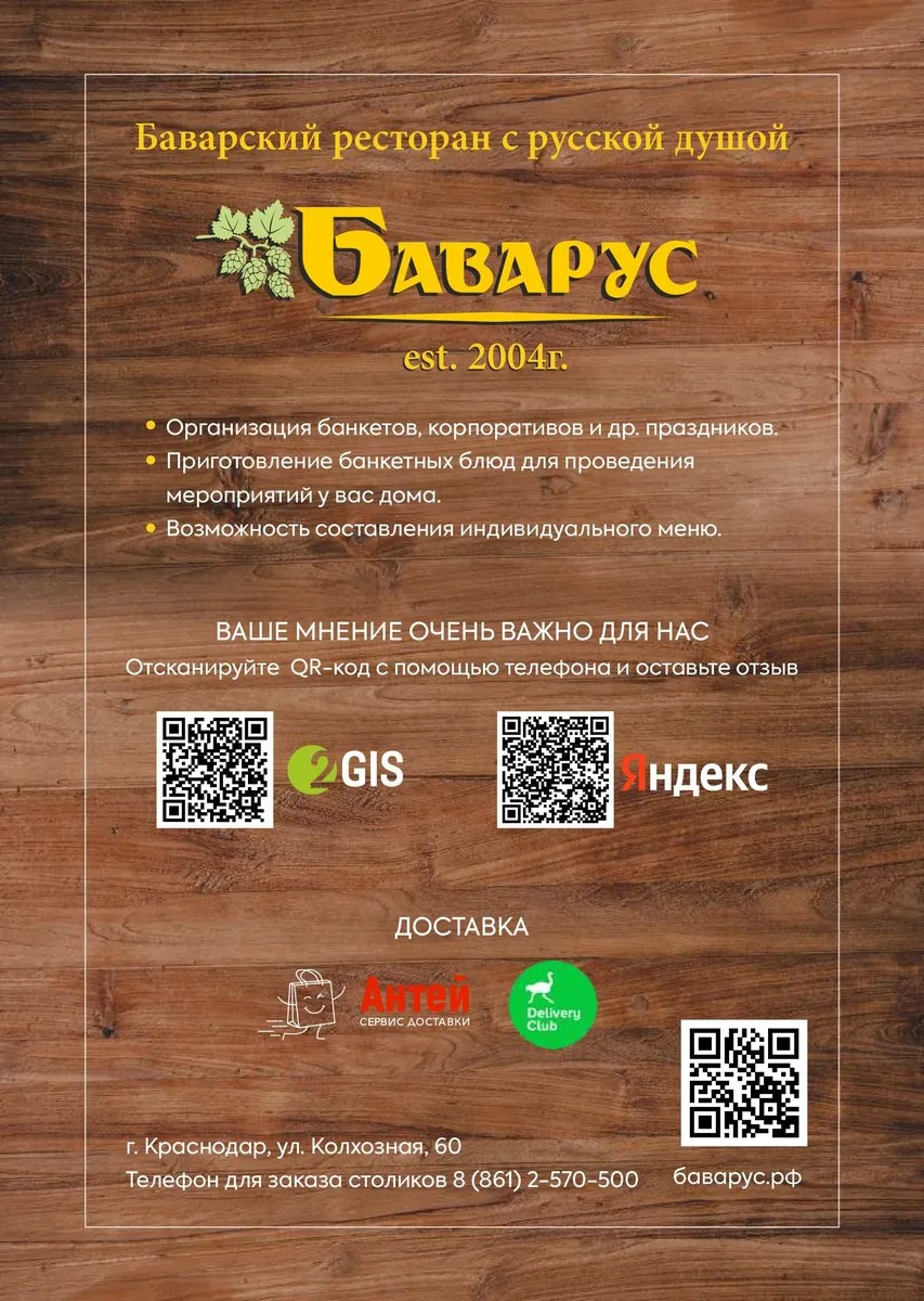Меню ресторана Баварус — страница
